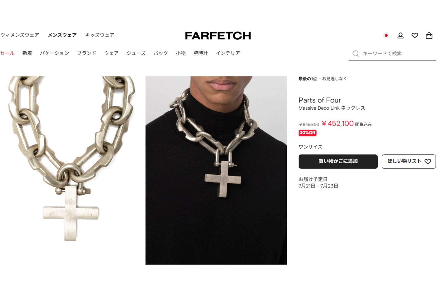 千賀が購入した大きすぎるネックレスのブランド（ECサイトより）