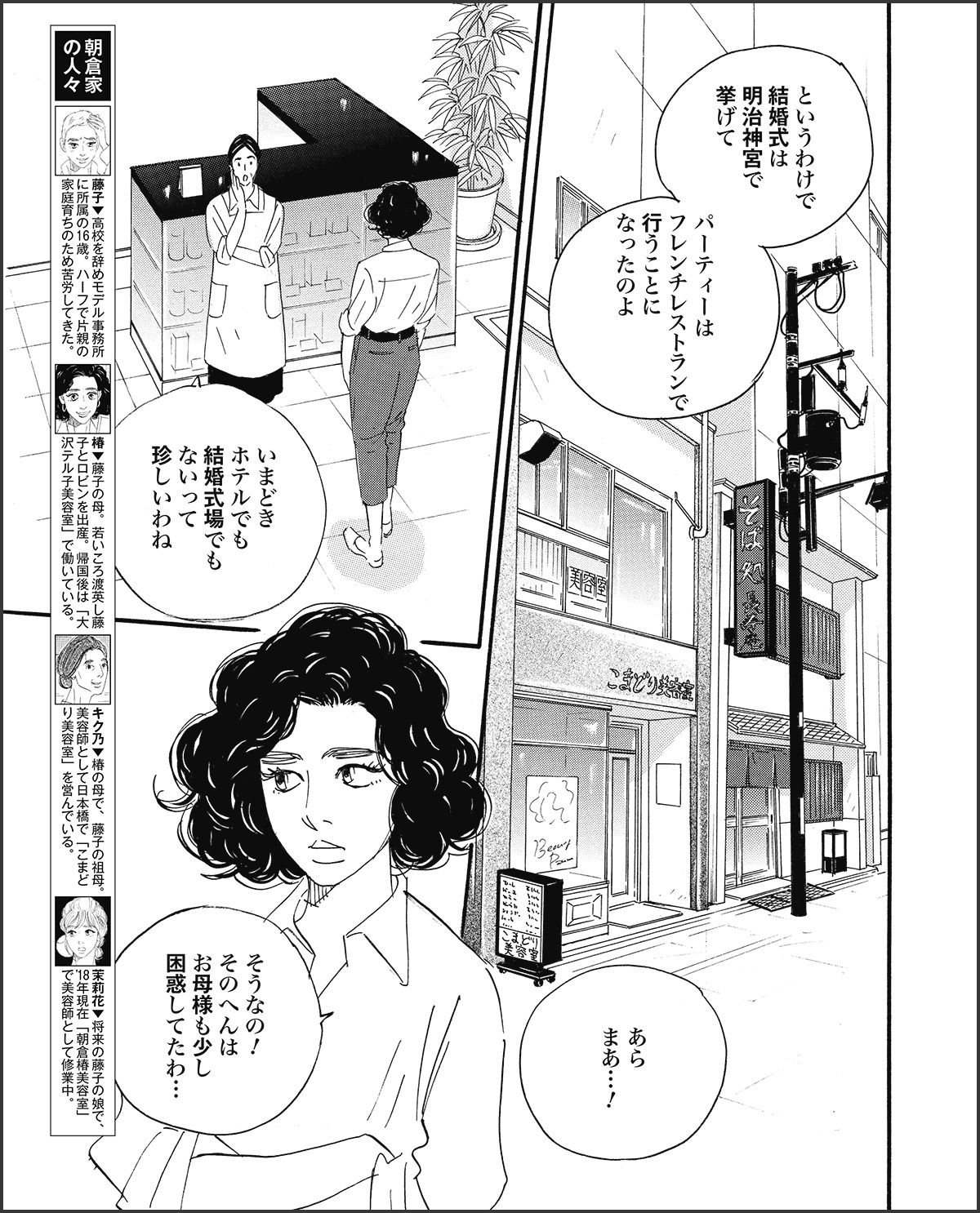 こまどりの詩　第30話（5/16）