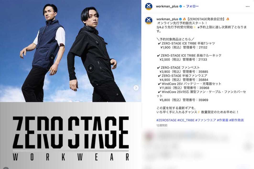 EXILEとコラボレーションした作業服ブランド「ZERO-STAGE（ゼロステージ）」を展開するワークマン（ブランド公式インスタグラムより）