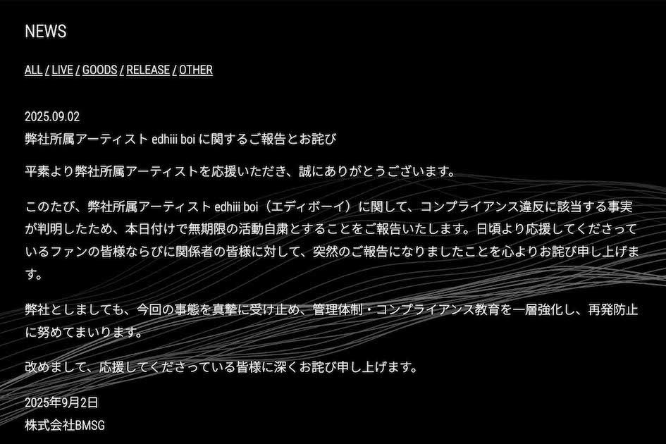 ラッパーのedhiiiboi（エディボーイ）によるコンプライアンス違反の発覚を発表した『BMSG』（公式サイトより）