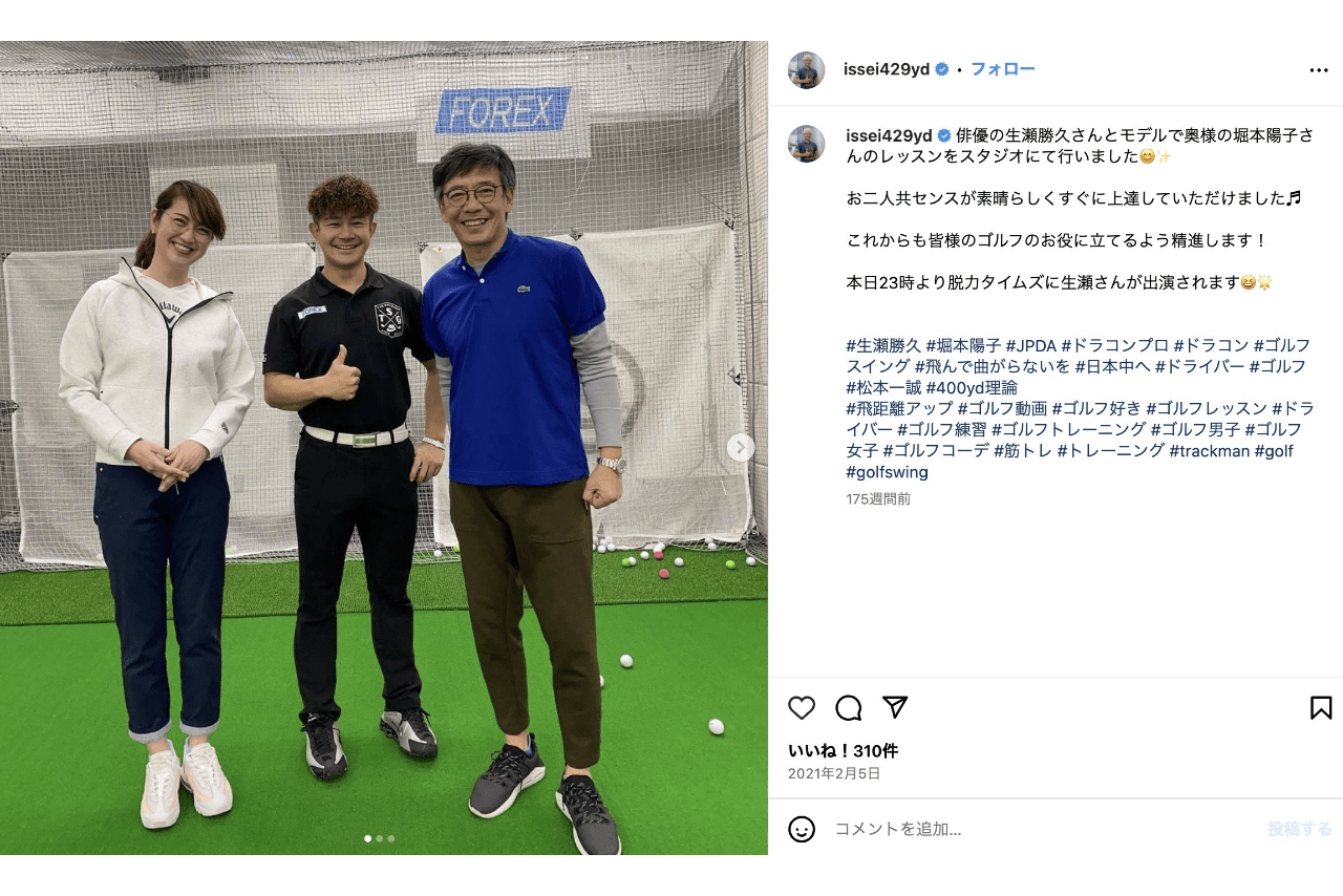 ゴルフレッスンに通っていた生瀬夫妻（プロゴルファー・松本一誠のインスタグラムより）