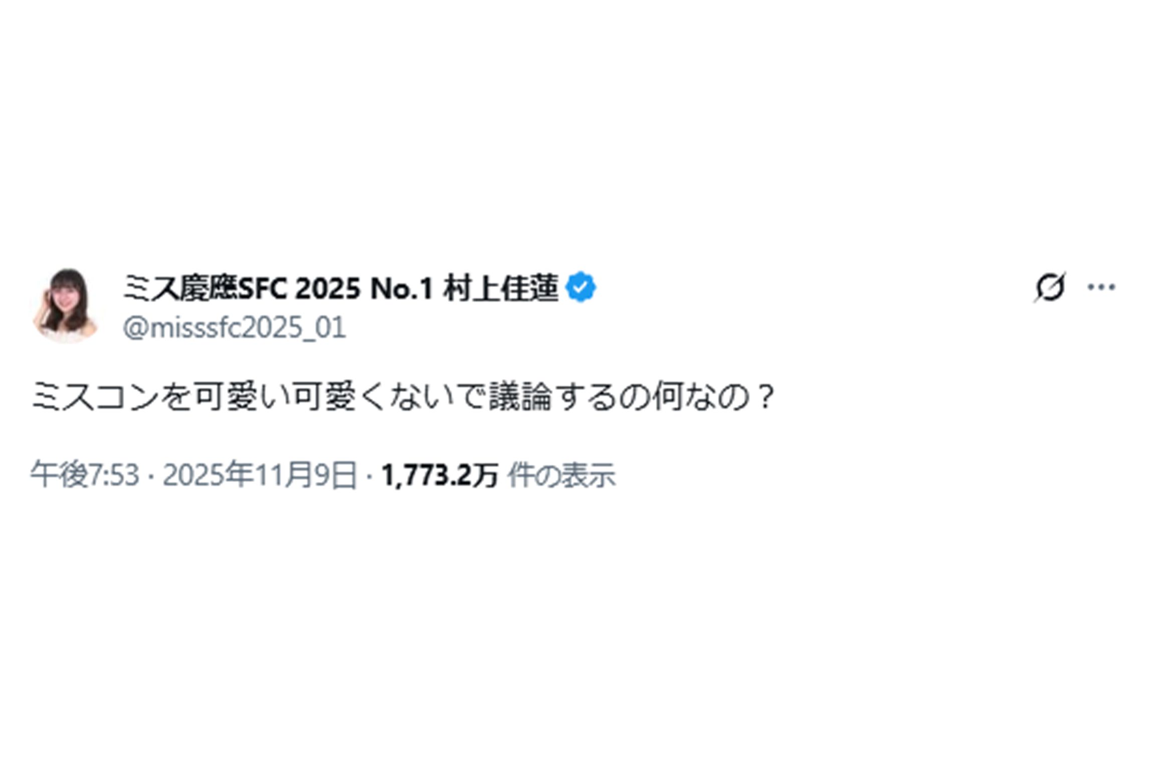 物議を醸した村上佳蓮さんの投稿（本人Xより）