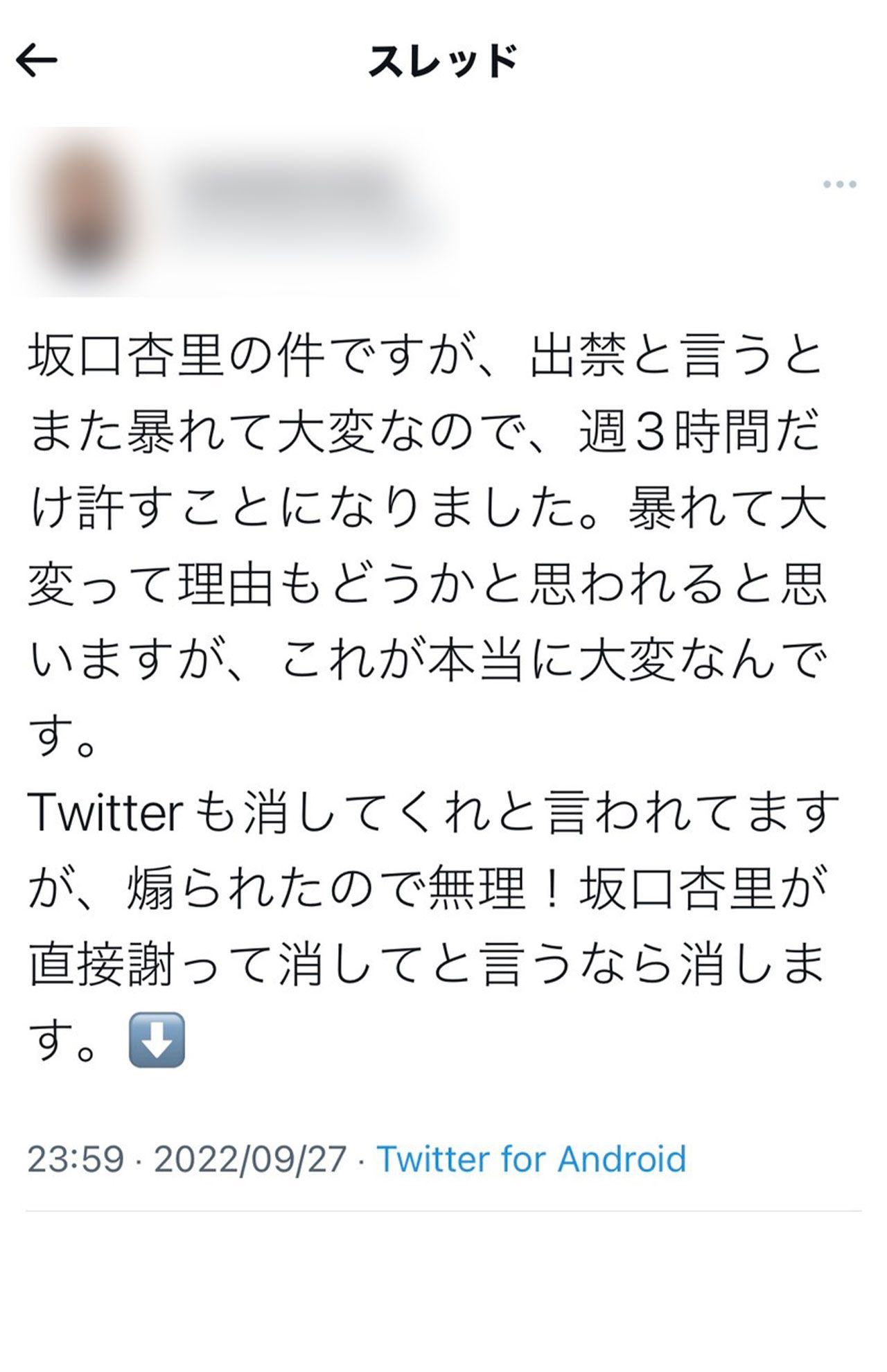 坂口杏里の夫・進一の姉であるAさんのツイート