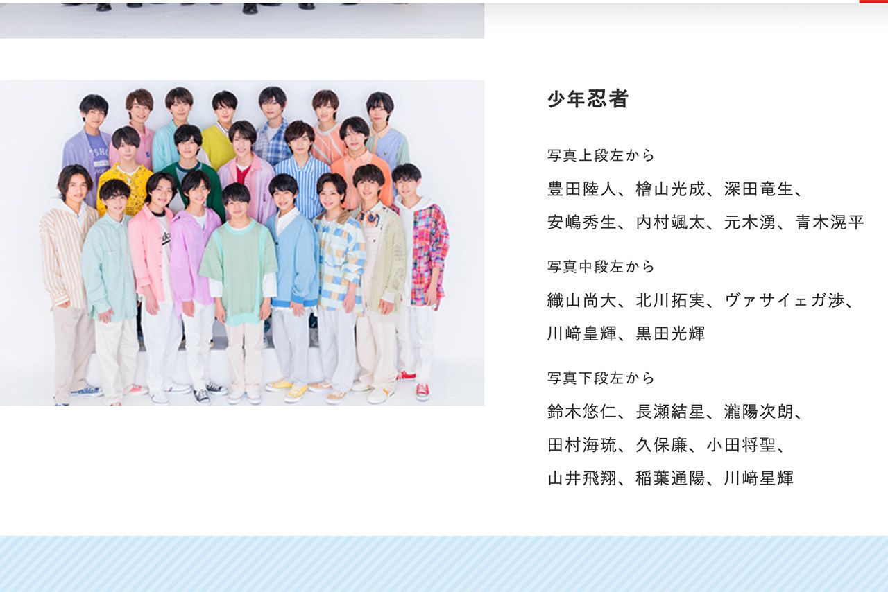 『マイナビ　サマステライブ未来少年』に出演した『少年忍者』（テレビ朝日『SUMMER STATION』公式HPより）