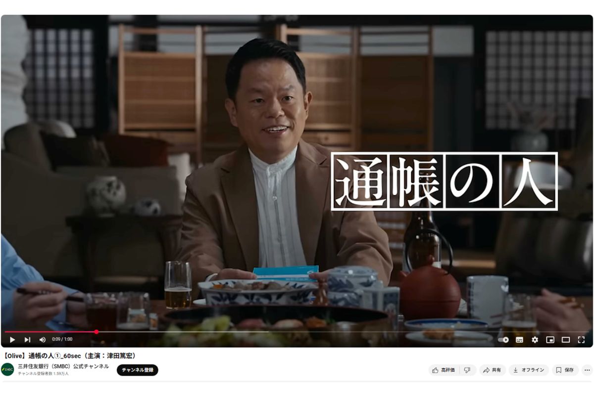 津田が出演するCM（三井住友銀行YouTubeより）