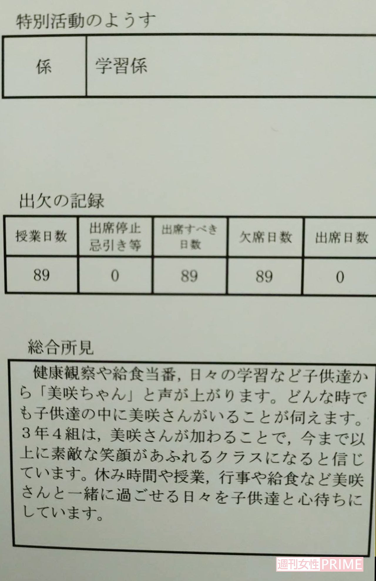 3年4組になった美咲ちゃん。学校ではみんながその帰りを待ち、通知表も配られている