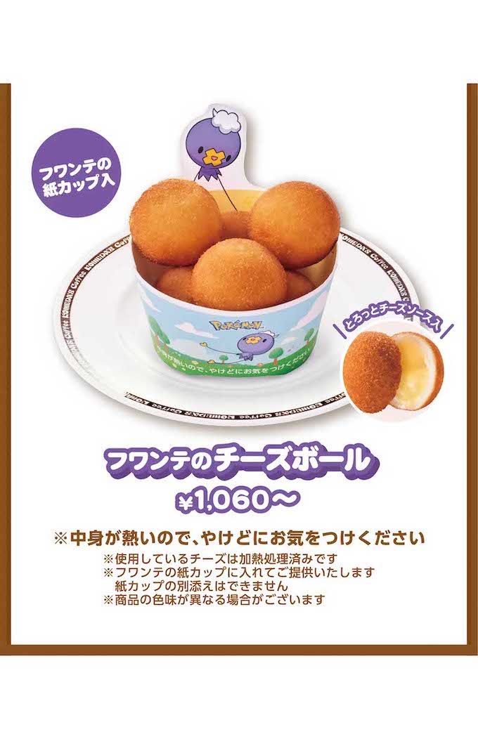 『コメダ珈琲店』のポケモンコラボメニュー（公式サイトより）
