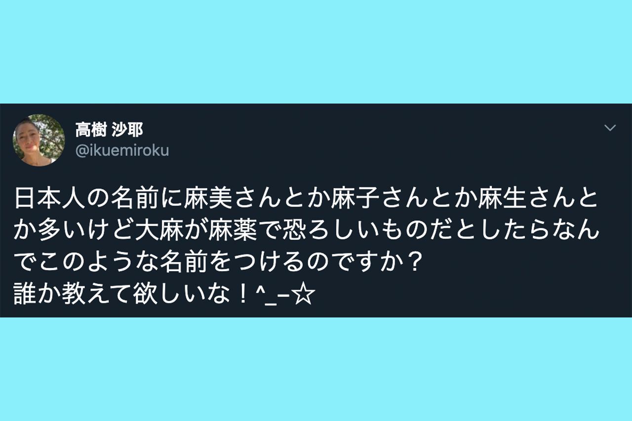 バズった高樹沙耶のツイート