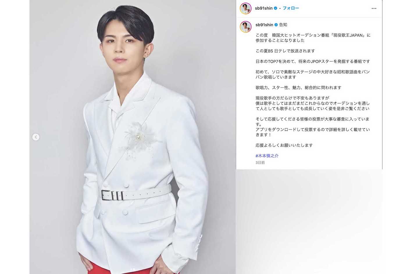 『現役歌王JAPAN』に参加する、西城秀樹の息子で歌手の木本慎之介（本人のインスタグラムより）