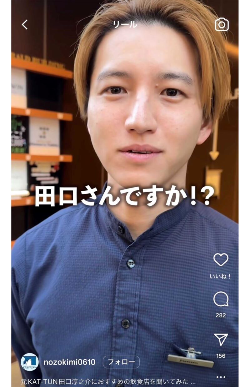「オーラがなくなった」田口淳之介（グルメ情報を発信するインスタグラムのアカウントより）