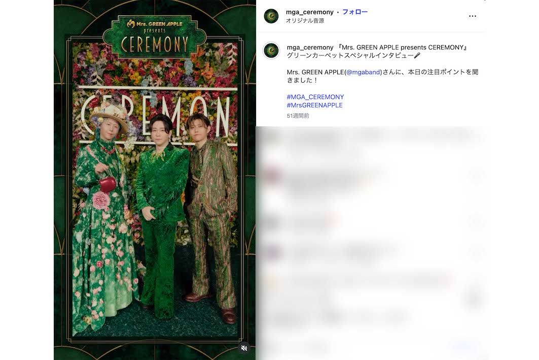 2025年の『CEREMONY』では「エデンの園」を表現したミセスの3人（イベント公式インスタグラムより）