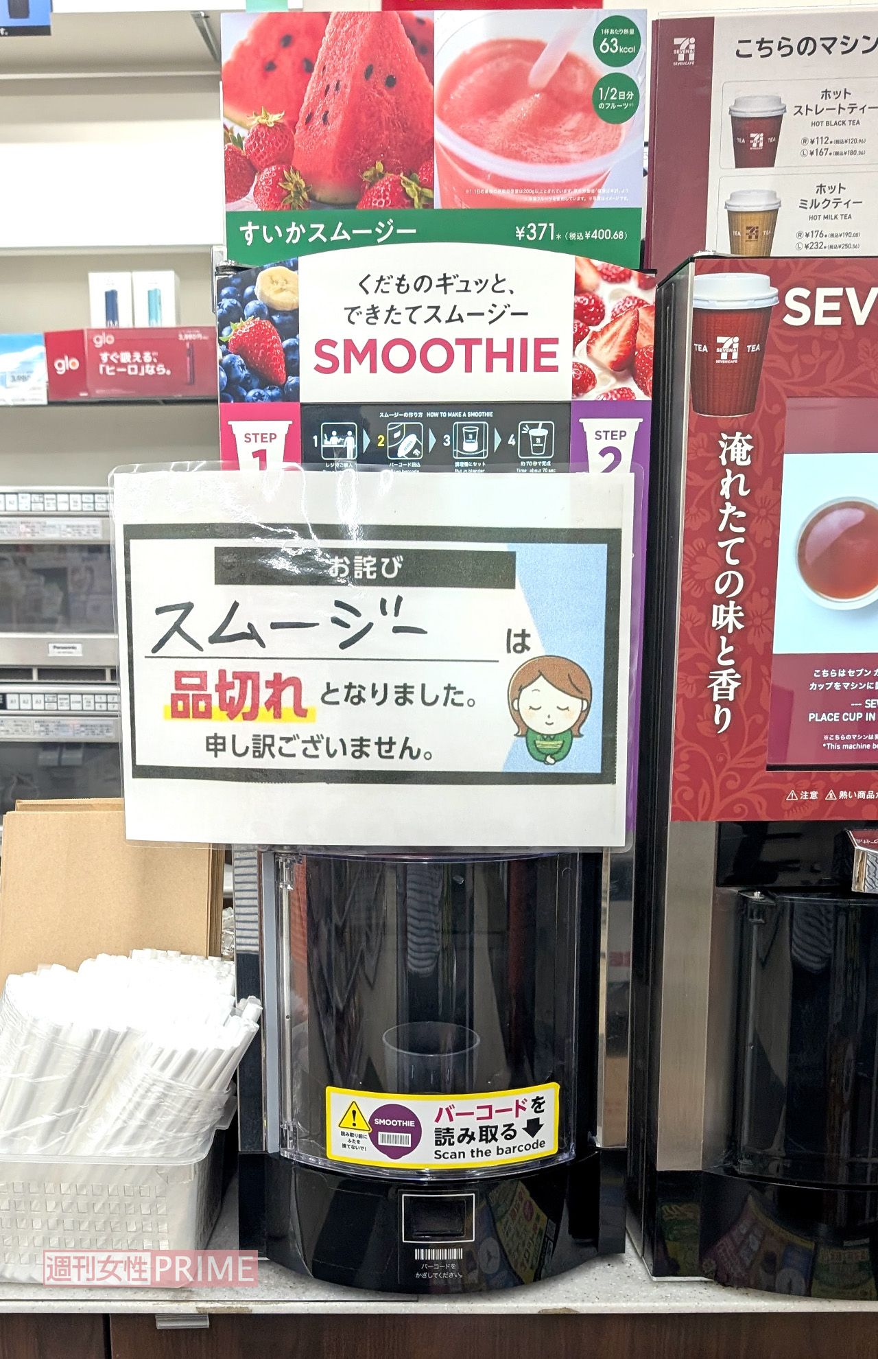 セブンイレブンのスムージー半額セールは売り切れが続出した　撮影／編集部