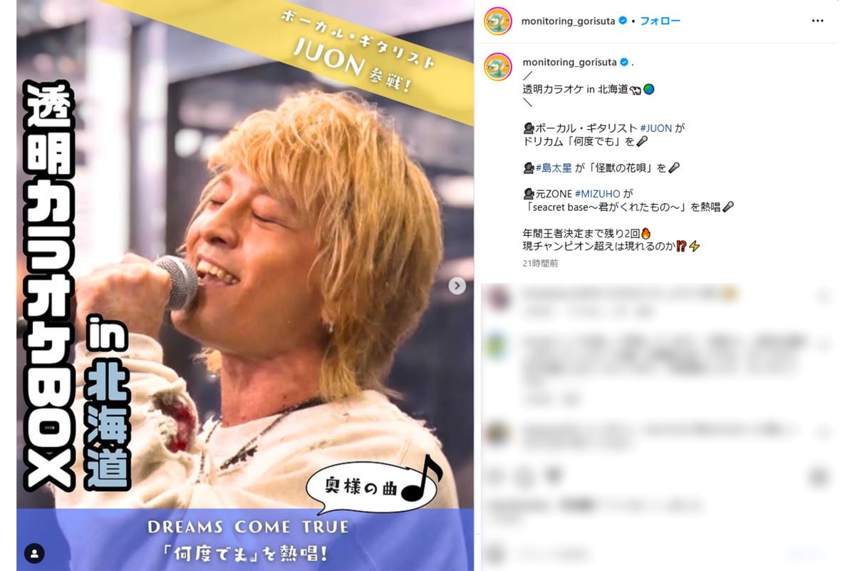 『モニタリング』に出演したドリカム吉田美和の夫・JUON（番組公式インスタグラムより）