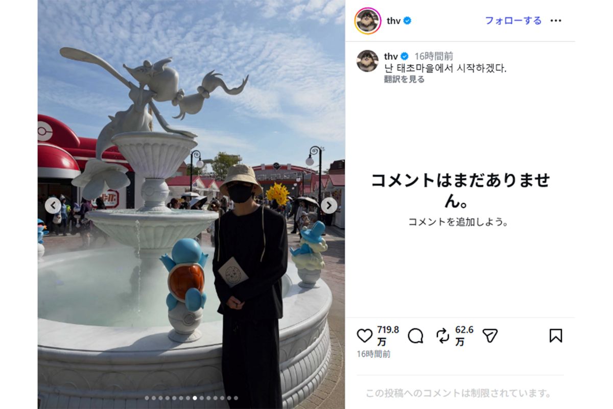 『ポケパーク』に訪れたBTSのV（本人インスタグラムより）