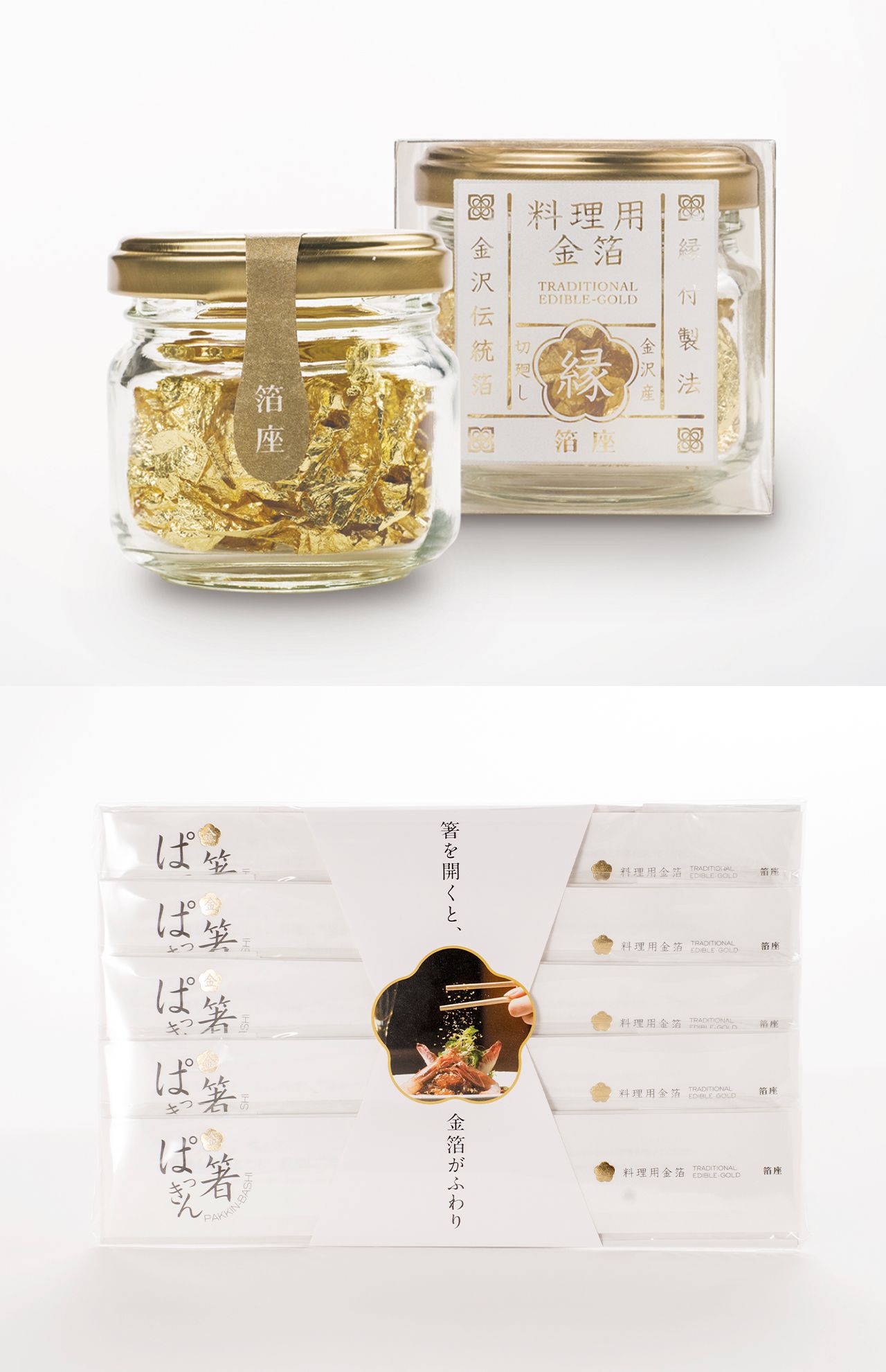 『料理用金箔「縁」デコラティブ』3672円『料理用金箔ぱっきん箸5膳セット』1350円（5膳）※いずれも送料別	