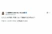 物議を醸した村上佳蓮さんの投稿(本人Xより)
