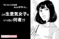 『こまどりの詩』大反響御礼！ 連載第3回は生意気女子ご登場