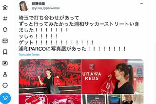 荻野由佳のSNSより抜粋