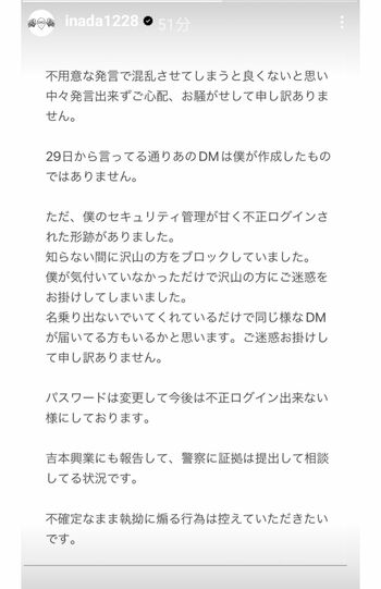 アインシュタイン稲田直樹公式Instagramのストーリーズにアップされた声明文