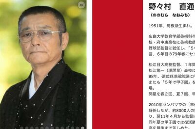 開星高校・野々村直通監督、広陵問題で「匿名は卑怯」発言は切り取り、「ウチはみんな平等」常識的な教育方…