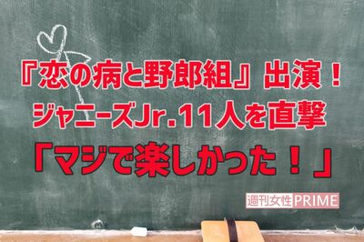『恋の病と野郎組』出演のジャニーズJr.が集結!“眉間のシワ”を演技のヒントにしたのは誰?