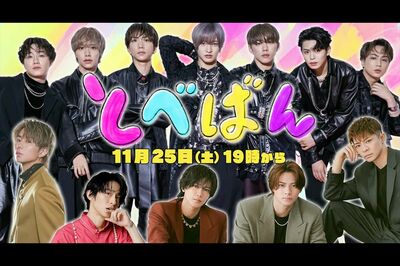 Number_iや北山宏光、IMP.や三宅健が総出演の生配信『とべばん』に「通販番組くさい」あがった不評の声、ア…