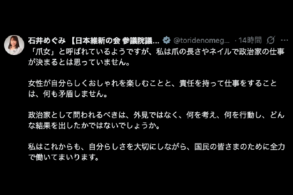 頓珍漢と言われている石井議員の“反論”（本人公式Xより）