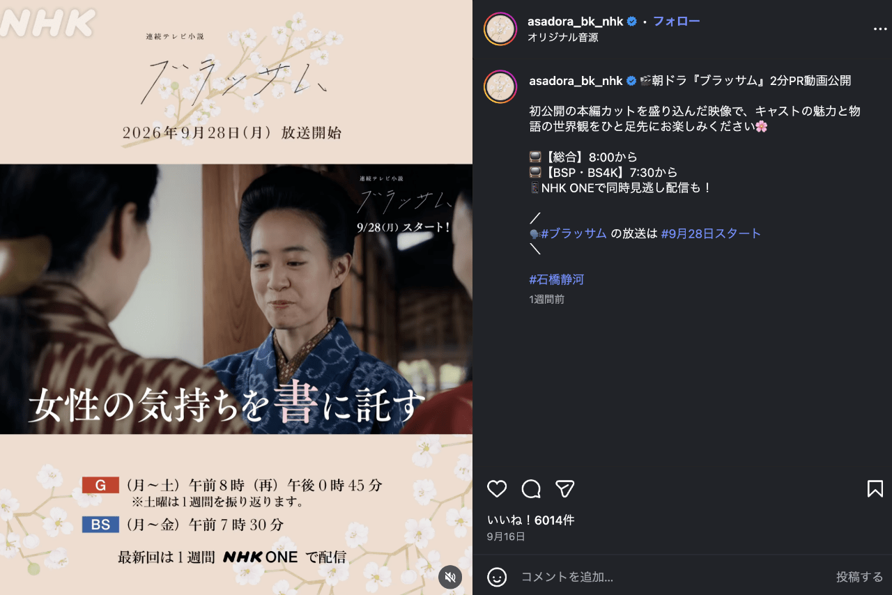 「髪型は顔が長く見えるよ」と指摘された葉野珠（はの・たま）演じる石橋静河（朝ドラ「ブラッサム」公式インスタグラムより）