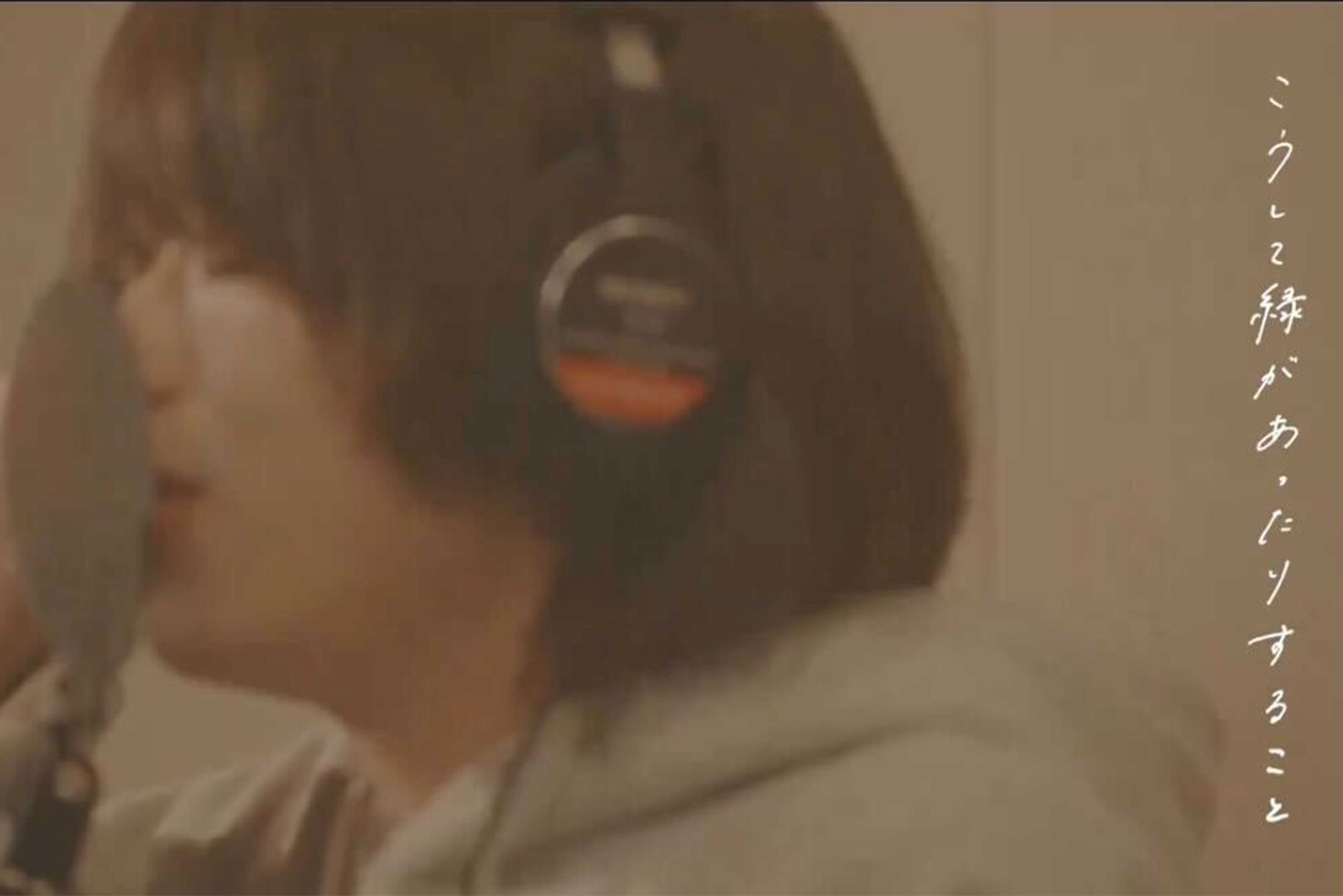 “えん”と歌っているが“緑”になってしまっている（ねぐせ。公式Xより）