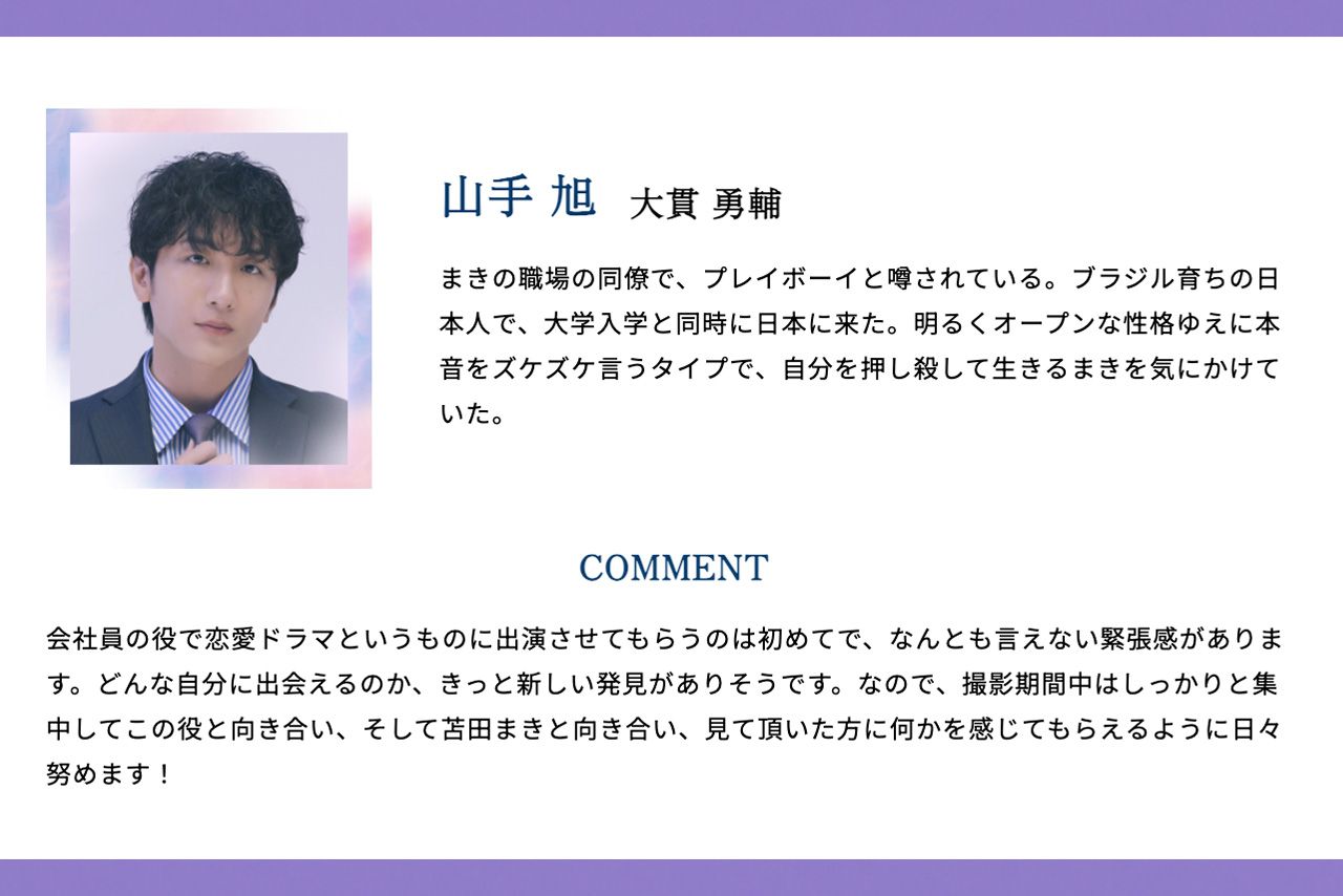 ドラマ『子宮恋愛』に出演する大貫勇輔（ドラマ公式サイトより）