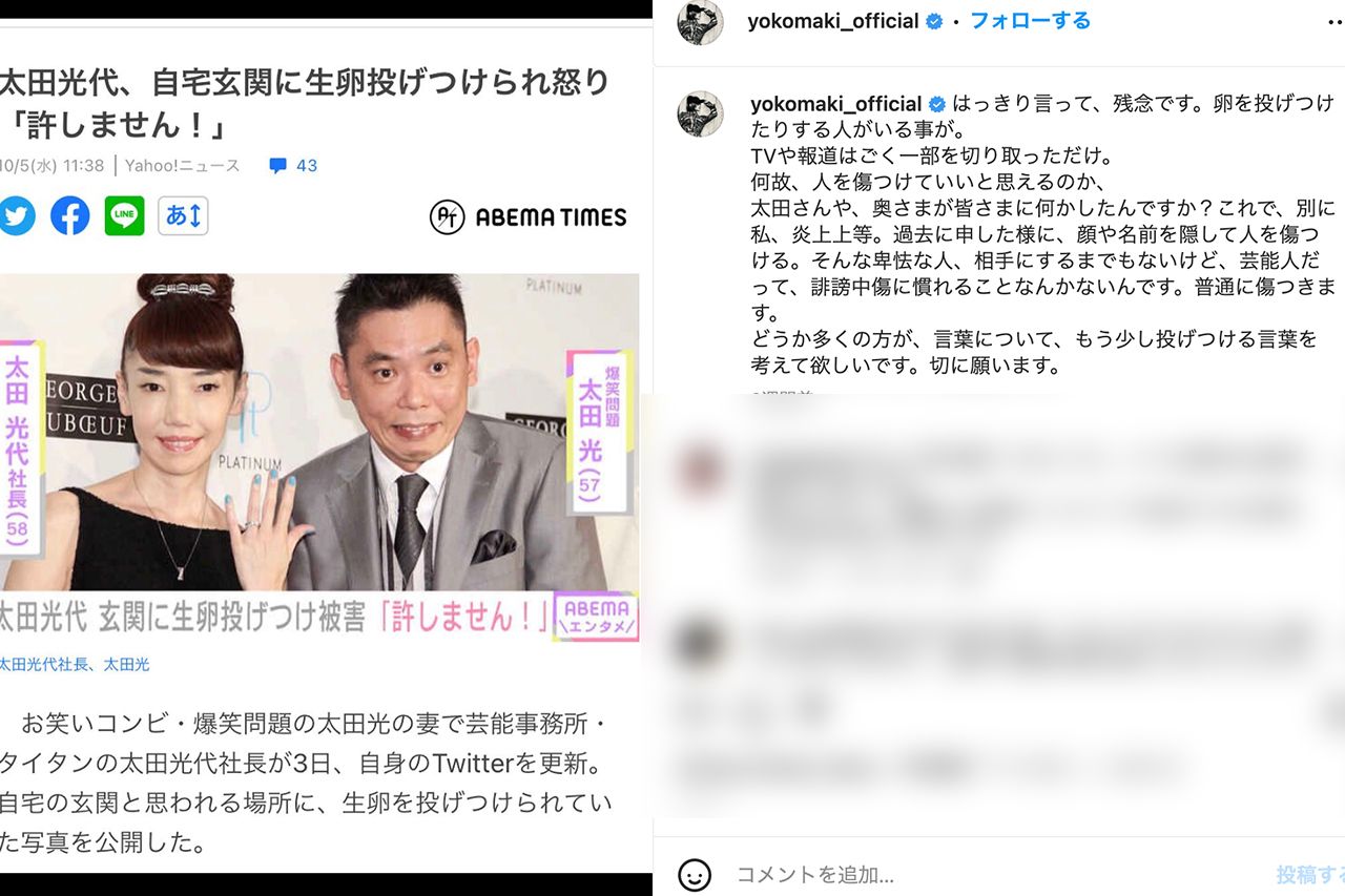 太田光への誹謗中傷に苦言を呈する真木よう子（本人インスタグラムより）