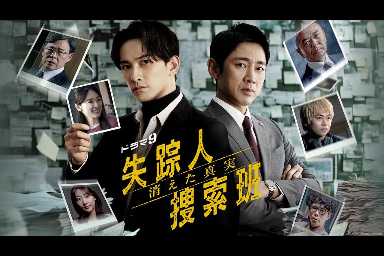 メインビジュアル（ドラマ9『失踪人捜索班消えた真実』公式サイトより）