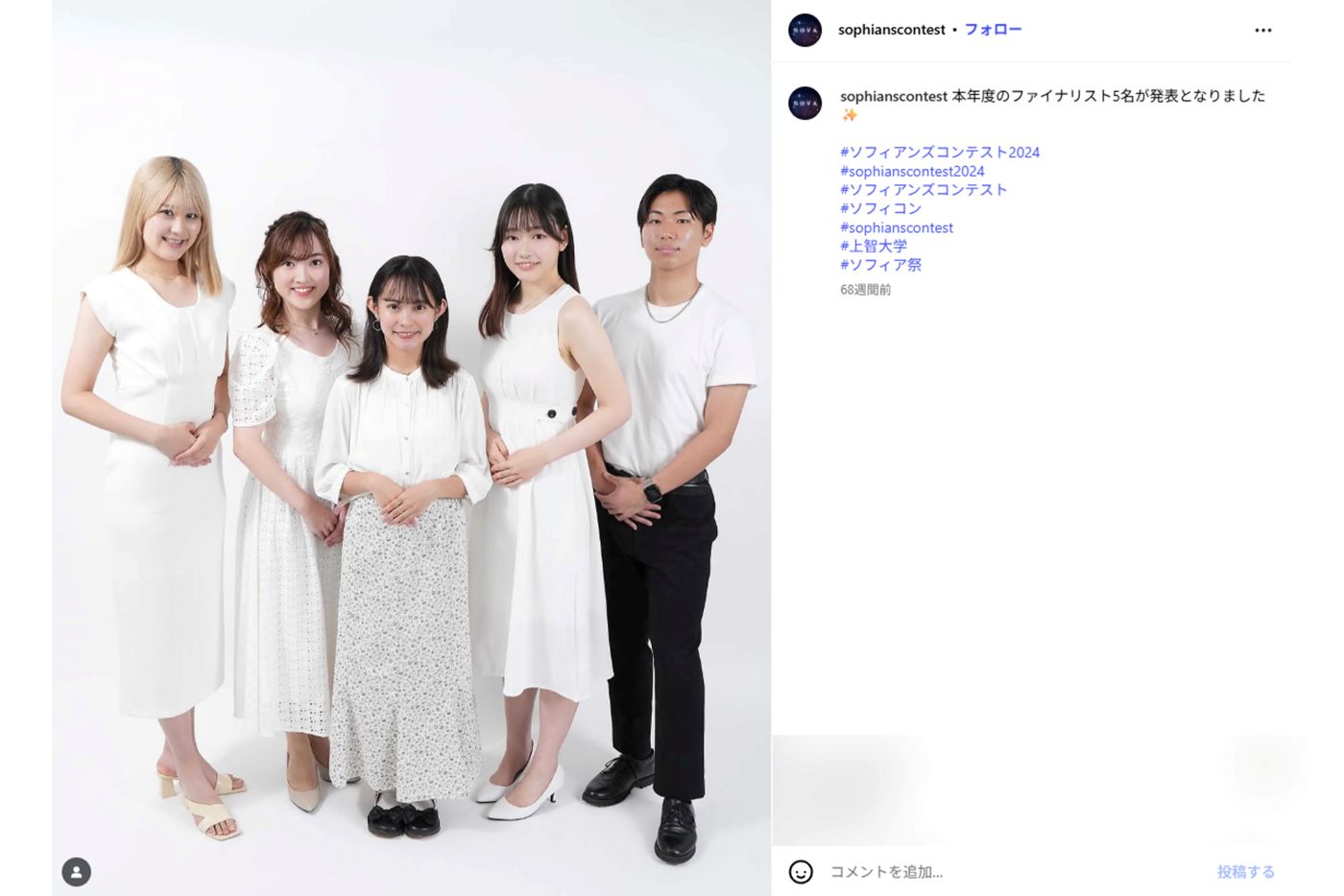 2024年度の上智大学コンテスト（公式インスタグラムより）