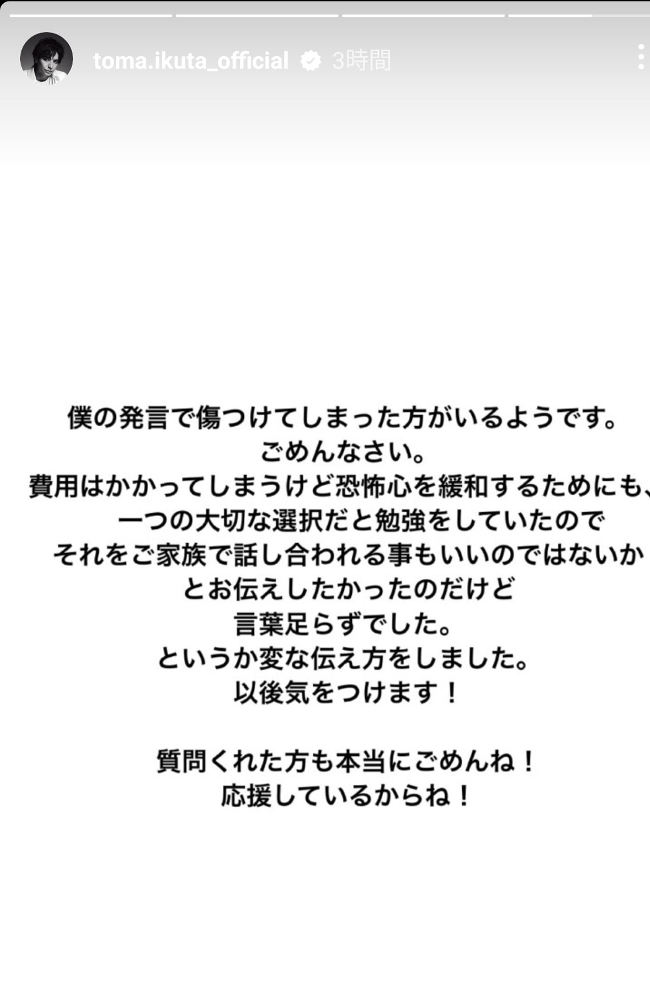 Instagramのストリーズで謝罪文をアップした生田斗真