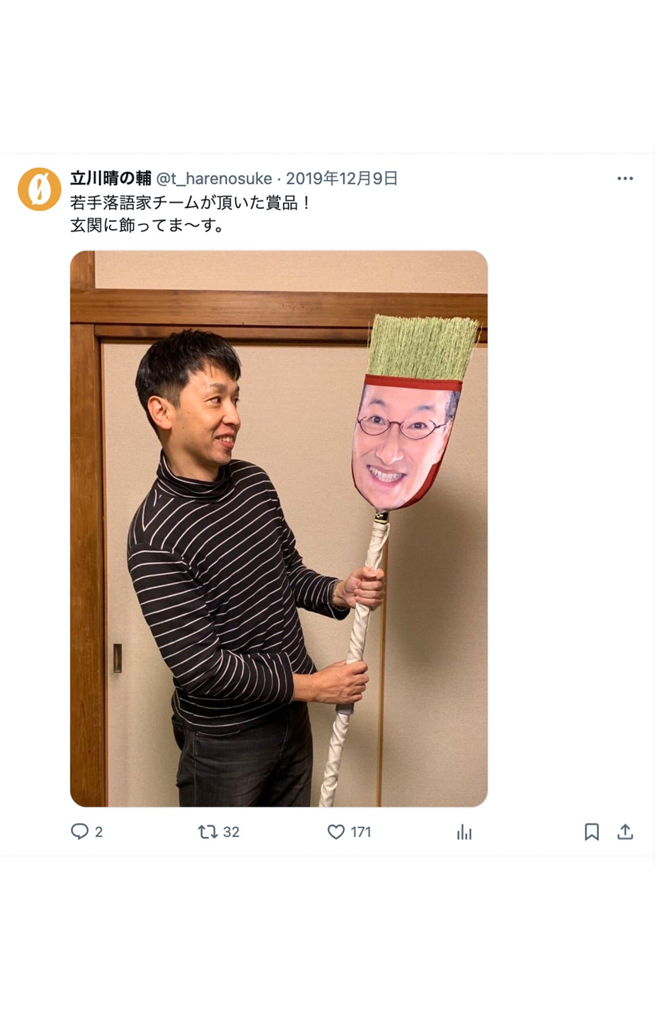 『笑点』新メンバーに決まった立川晴の輔（公式Xより）