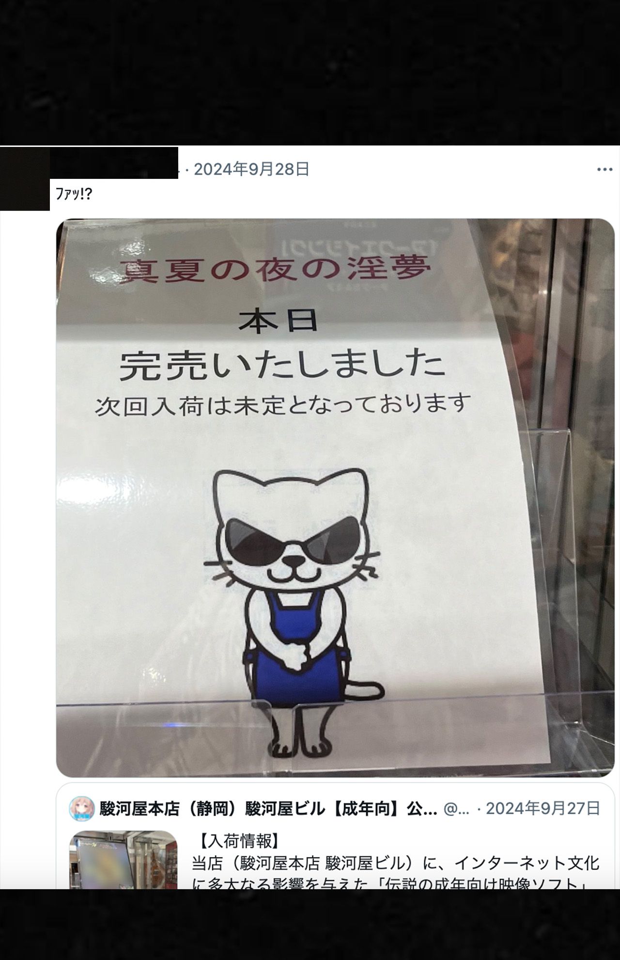 昨年9月に入荷した際は翌日に販売が終了した（Xより）