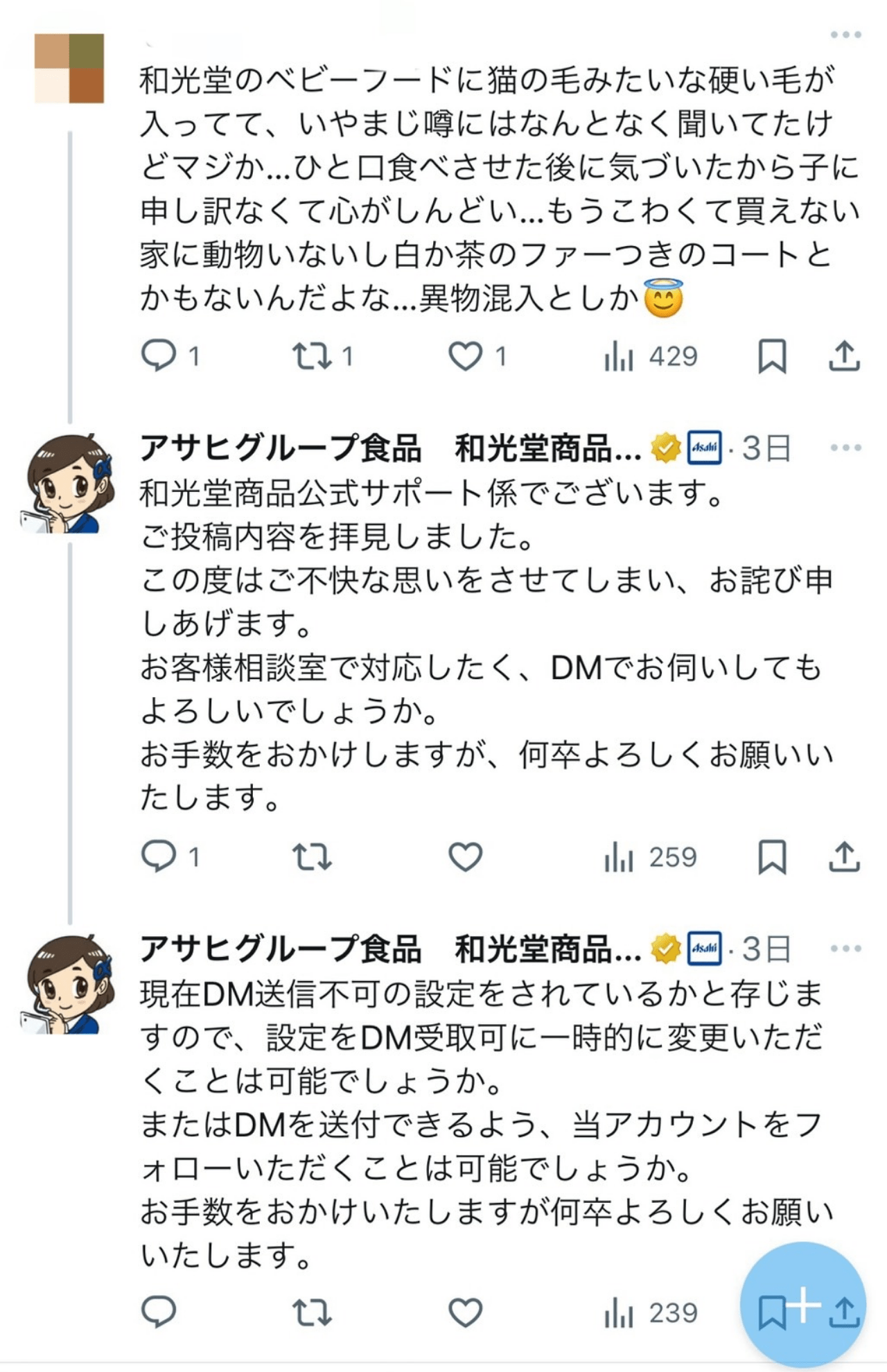 異物混入が疑われるSNS上の投稿にリプライする公式アカウント（Xより）