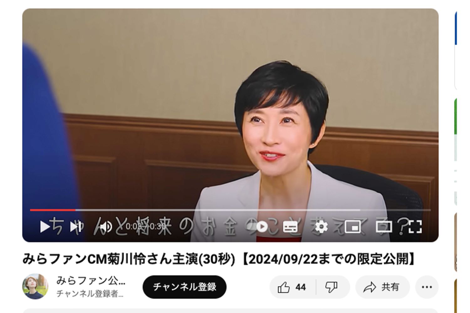 「小池百合子さんに似ている」というコメントが寄せられた菊川怜（『みらファン』公式YouTubeより）