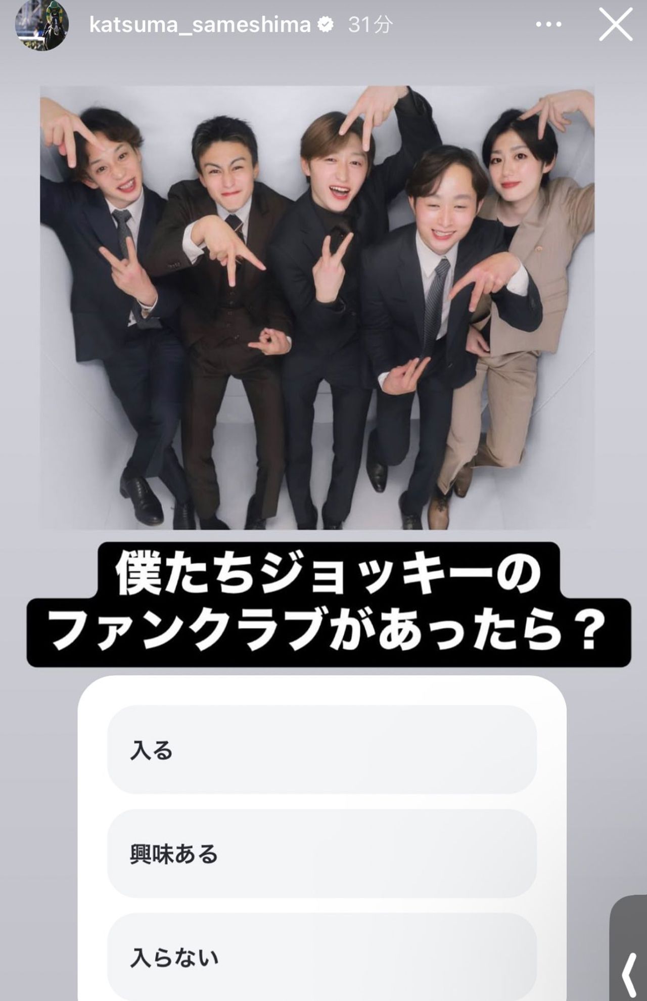 鮫島克駿がストリーズで投稿したファンクラブに関するアンケート（本人のInstagramより）