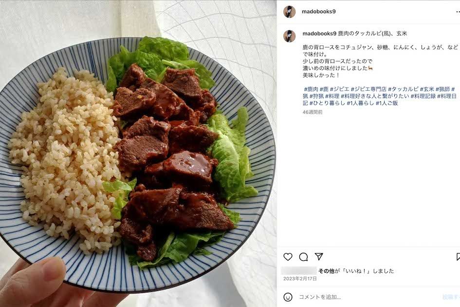 東出の影響か、近年ジビエ料理を投稿するようになっていた烏森まど（本人のインスタグラムより）