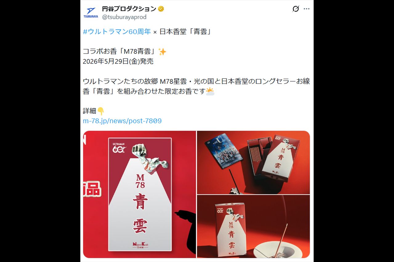『青雲』とウルトラマンシリーズがコラボしたお香『M78青雲』は5月29日より発売（円谷プロダクション公式Xより）