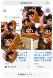 Googleで『パンチくん』と検索すると特殊な演出が発生する