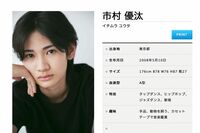 市村正親の長男・市村優汰のディズニー写真に「デビュー時の篠原涼子」金髪イメチェンも隠せないスターの“…