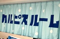 『変なホテルプレミア東京 浅草田原町』日本で唯一の「カルピスルーム」から1年、アレンジ自由で飲み放題な…