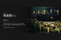 Netflixの大ヒットドラマ『地面師たち』モデルとなった事件現場に建つタワマンが“聖地”化「住んでいる人…