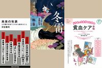 ＜新刊レビュー＞因習に縛られた港町の物語、衝撃的な人口減少問題、貧血女子手帖