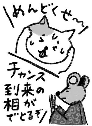 「めんどくせー」は前向きワード（イラスト／大塚さやか）