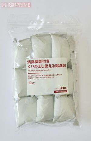 消臭機能付きくりかえし使える除湿剤/990円（10個）良品計画　撮影／山田智絵