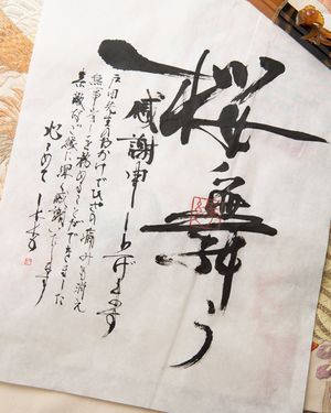 【IKKOさんから・戸田佳孝先生へ（ひざの名医）／感謝の手紙】『神戸コレクション』出演の際、ひざを故障して激痛に苦しんでいたが、先生の尽力で無事務めることができた。“桜舞う”を季語のかわりに