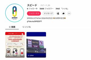 30周年を記念して開設された『SPEED』の公式TikTok
